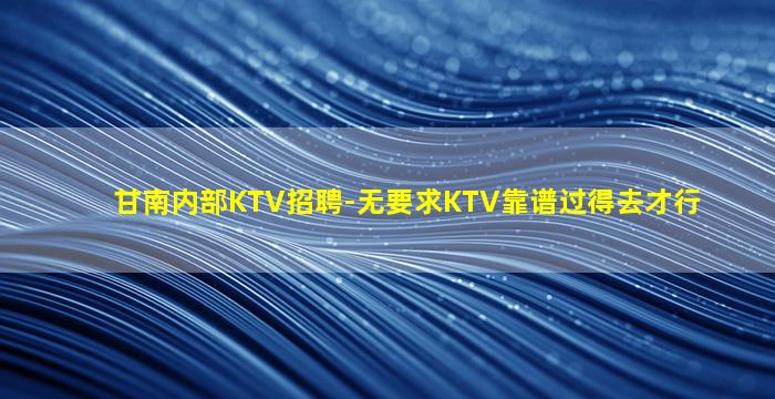 山东夜场招聘